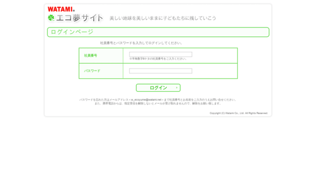 watami-ecoyume.net