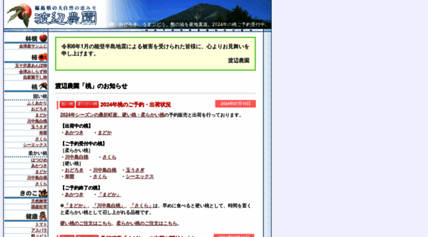 watanabenouen.jp