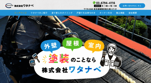 watanabesan.co.jp