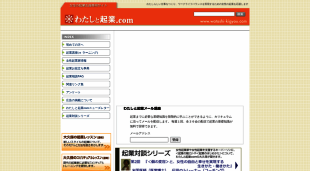 watashi-kigyou.com