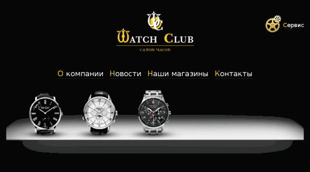 watch-club.pro