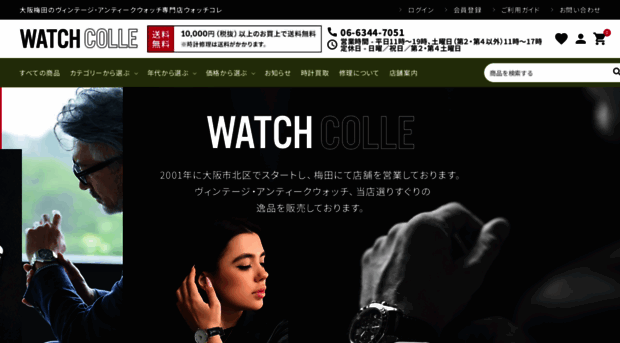 watch-colle.com