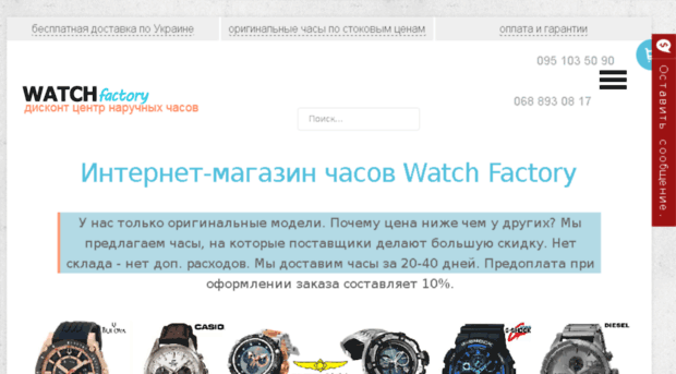 watch-factory.com.ua