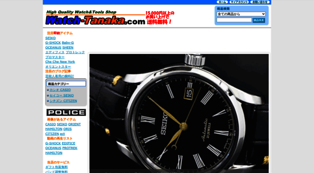 watch-tanaka.shop-pro.jp