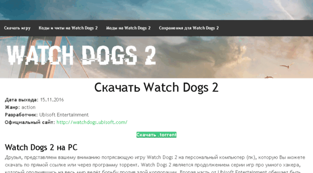 watchdogs2download.ru