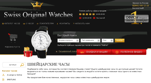 watche.ru