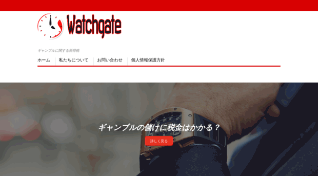 watchgate.jp