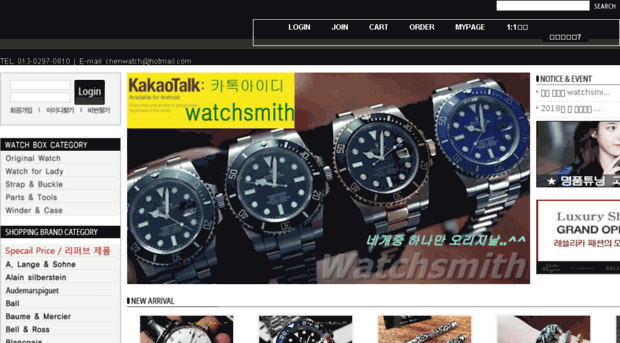 watchsmith1.com