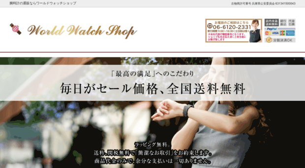 watchworld-shop.com