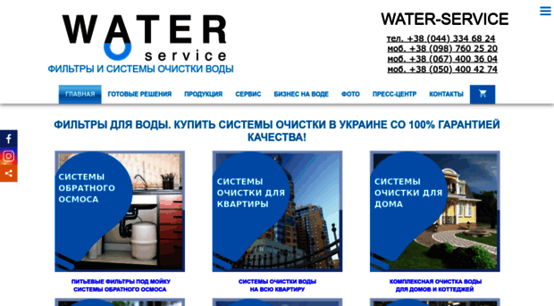 water-service.com.ua