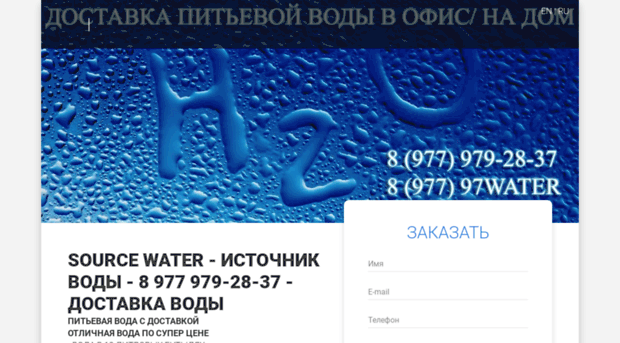 water-source.ru