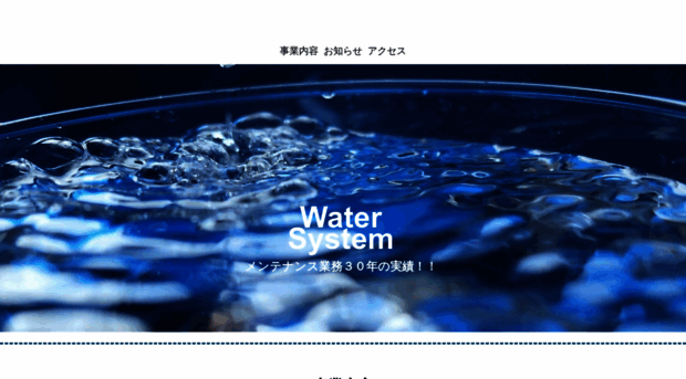 water-sys.hp.peraichi.com