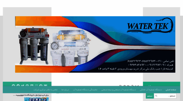 water-tek.ir
