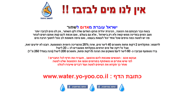 water.yo-yoo.co.il