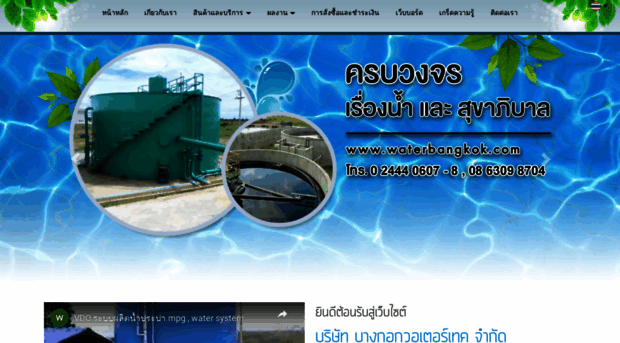 waterbangkok.com