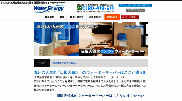 waterenergy.co.jp