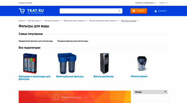 waterfilter.tkat.ru
