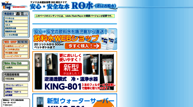 waterkingjapan.com