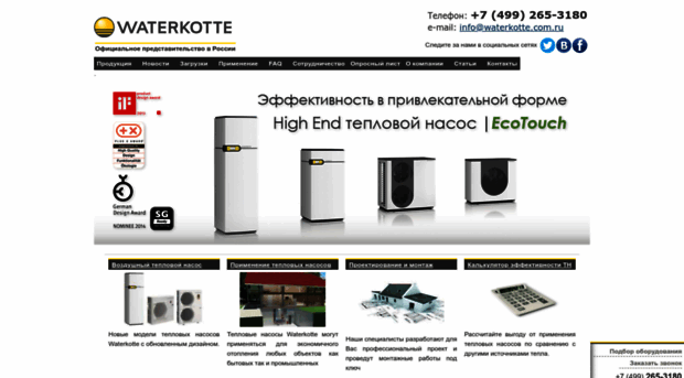 waterkotte.com.ru