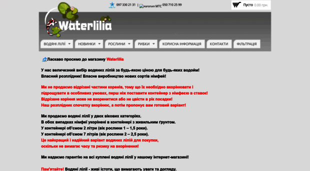 waterlilia.com.ua