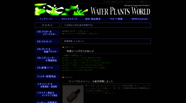 waterplantsworld.com