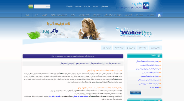 waterpro-airpro.com