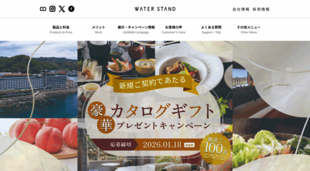 waterstand.jp
