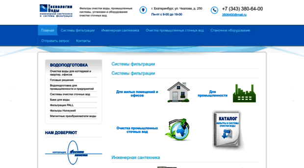 watertechno.ru