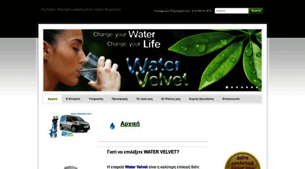 watervelvet.gr