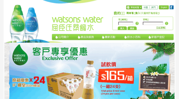 watsons-water.com.hk