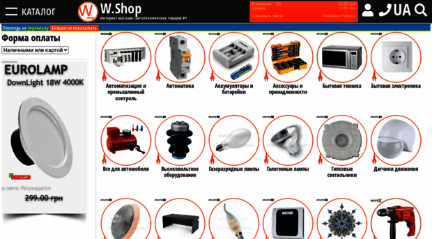 watt-shop.com