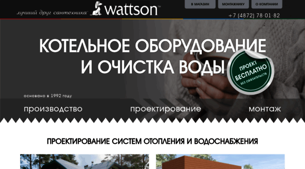 wattson.ru