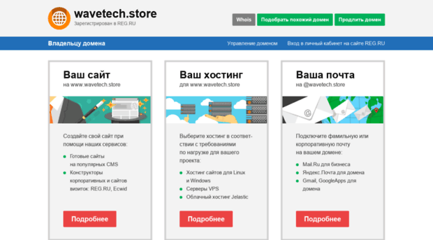 wavetech.store