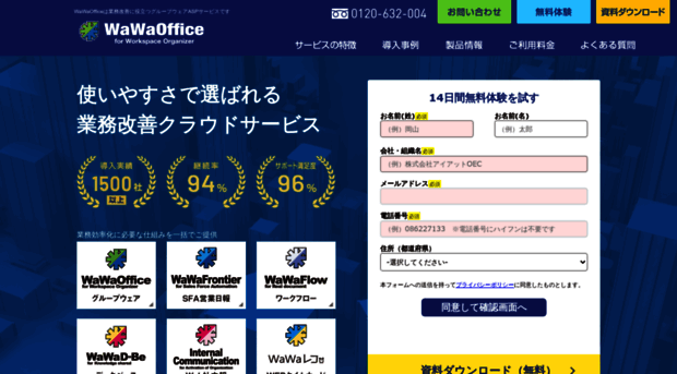 wawaoffice.jp