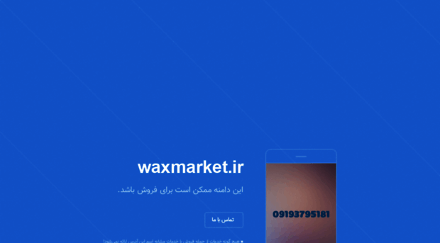 waxmarket.ir