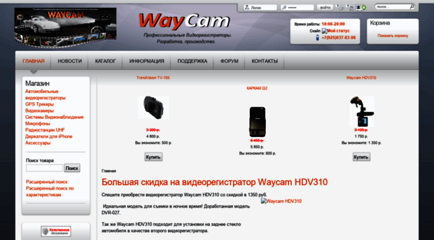 waycam.ru