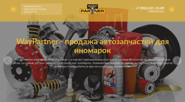 waypartner.ru