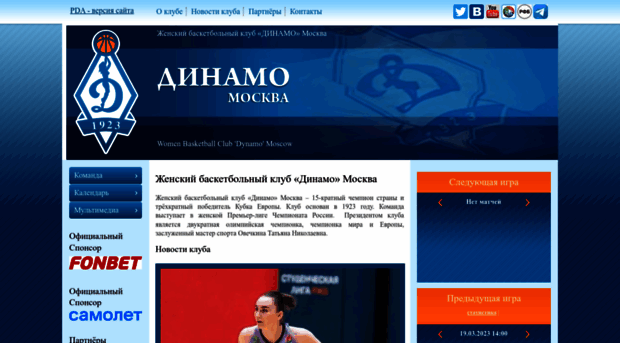 wbcdynamo.ru