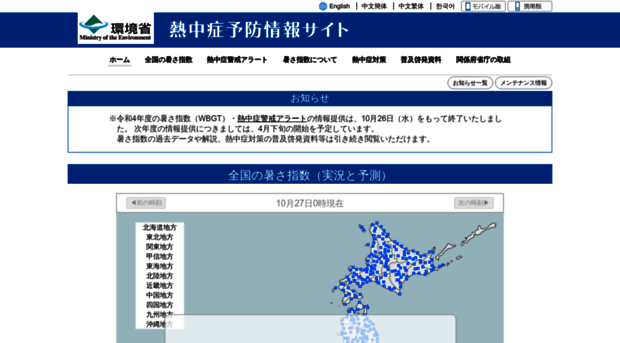 wbgt.env.go.jp