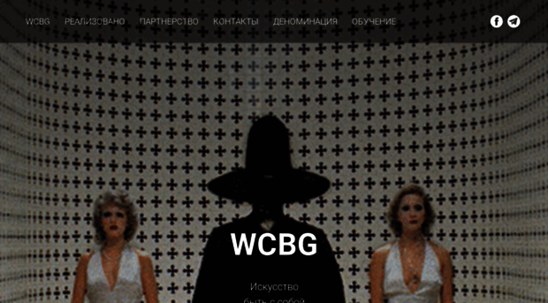 wcbg.tilda.ws
