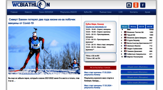 wcbiathlon.ru