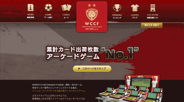 wccf.jp