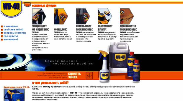 wd-40.ru