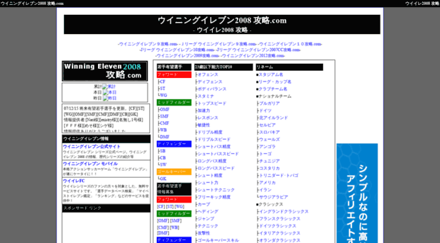 we2008.we-kouryaku.com