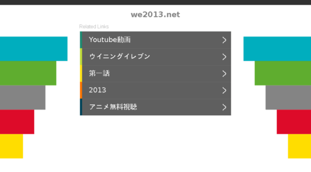 we2013.net