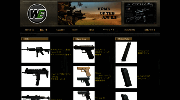 weairsoft.jp