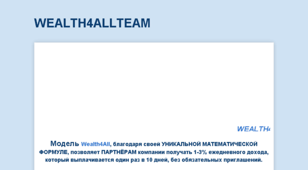 wealth-4-allteam.blogspot.com