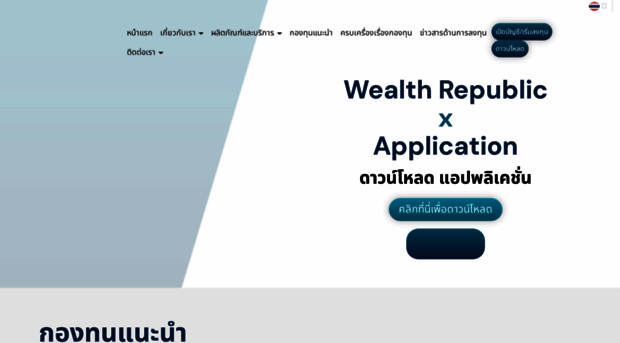 wealthrepublic.co.th