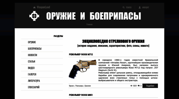 weaponland.ru