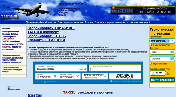 weather.2avia.ru